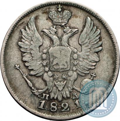 Фото 20 копеек 1821 года СПБ-ПД 