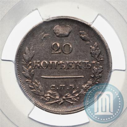 Фото 20 копеек 1822 года СПБ-ПД 