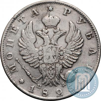 Фото 1 рубль 1825 года СПБ-ПД 