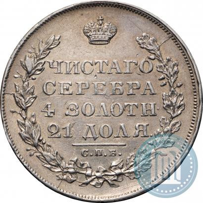 Фото 1 рубль 1829 года СПБ-НГ 