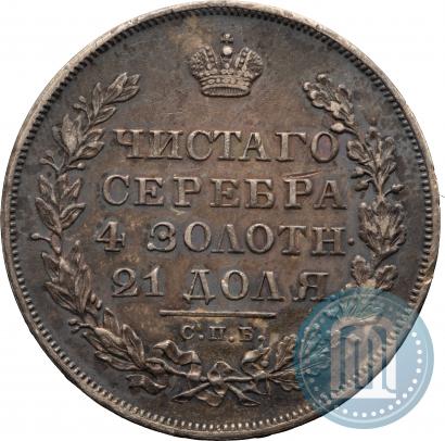 Фото 1 рубль 1830 года СПБ-НГ 
