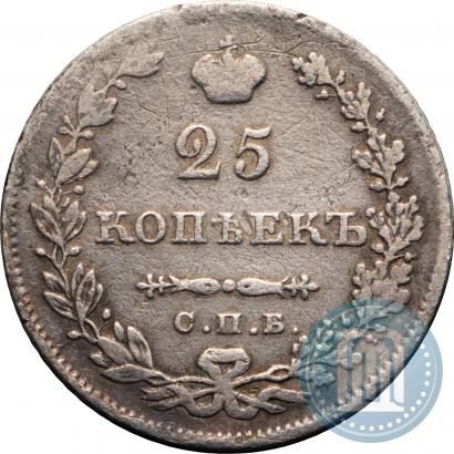 Фото 25 копеек 1830 года СПБ-НГ 