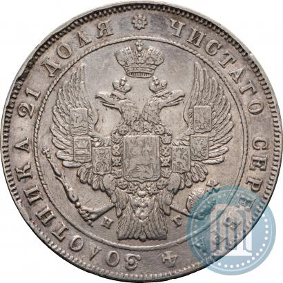 Фото 1 рубль 1833 года СПБ-НГ 