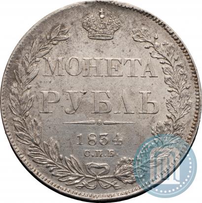 Picture 1 rouble 1834 year СПБ-НГ 