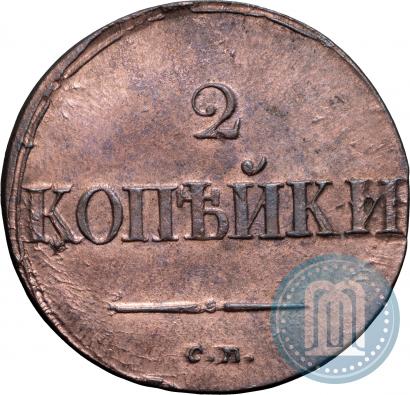 Фото 2 копейки 1837 года СМ 