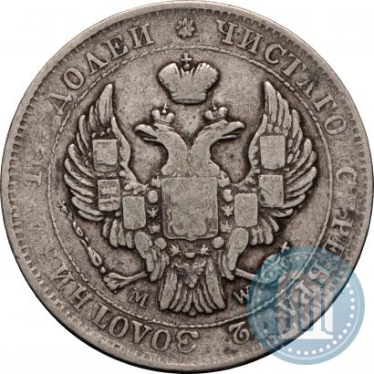 Фото Полтина 1843 года MW 