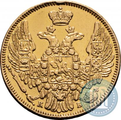 Фото 5 рублей 1845 года СПБ-КБ 