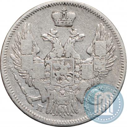 Picture 20 kopecks 1847 year СПБ-ПА 