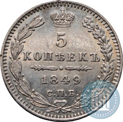 Picture 5 kopecks 1849 year СПБ-ПА 
