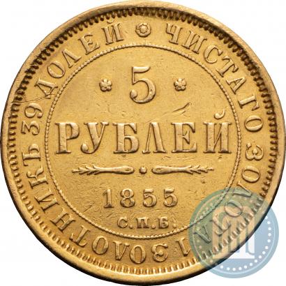 Picture 5 roubles 1855 year СПБ-АГ 