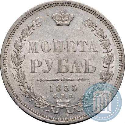 Picture 1 rouble 1855 year СПБ-HI 