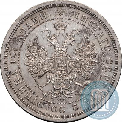 Picture Poltina 1859 year СПБ-ФБ 