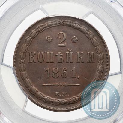 Picture 2 kopecks 1861 year ВМ 