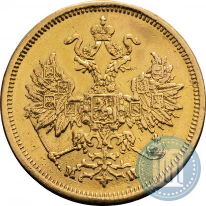 Picture 5 roubles 1863 year СПБ-МИ 