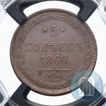 Picture 5 kopecks 1866 year ЕМ 