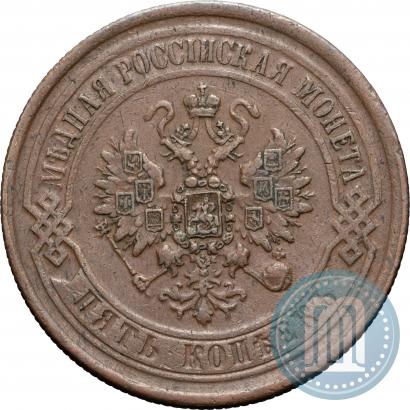 Picture 5 kopecks 1869 year ЕМ 