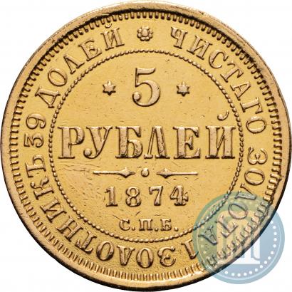 Picture 5 roubles 1874 year СПБ-НІ 