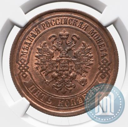 Picture 5 kopecks 1875 year ЕМ 