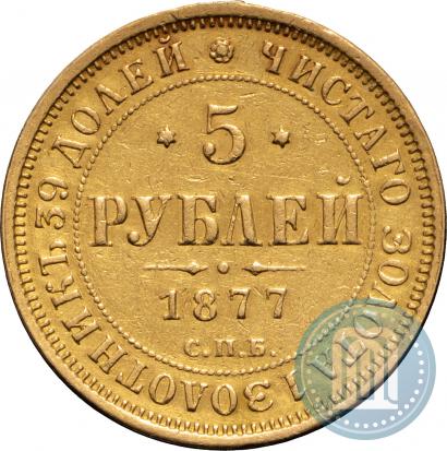 Picture 5 roubles 1877 year СПБ-НІ 