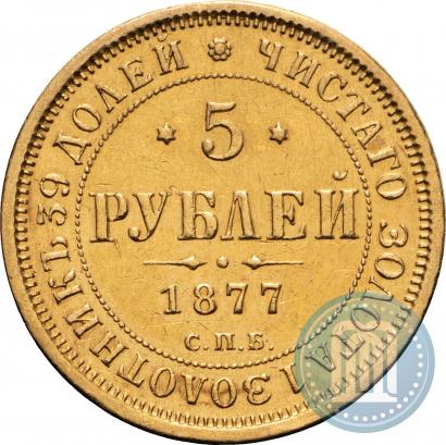 Picture 5 roubles 1877 year СПБ-НІ 