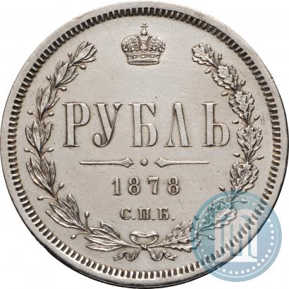 Picture 1 rouble 1878 year СПБ-НФ 