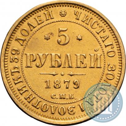 Picture 5 roubles 1879 year СПБ-НФ 