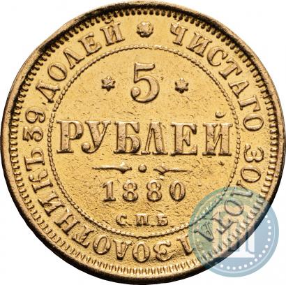 Picture 5 roubles 1880 year СПБ-НФ 