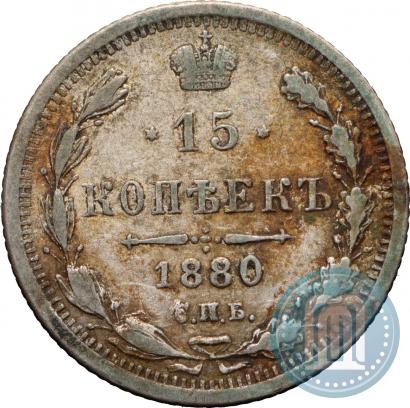 Picture 15 kopecks 1880 year СПБ-НФ 