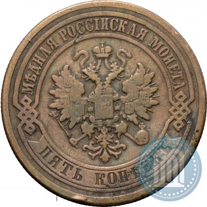 Фото 5 копеек 1880 года СПБ 