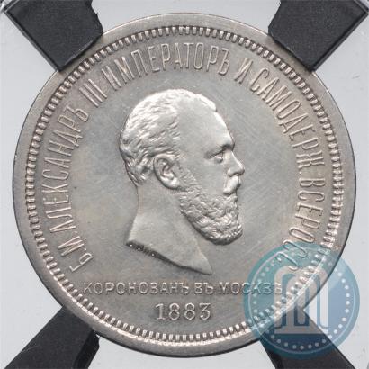 Picture 1 rouble 1883 year ЛШ "On the Coronation of Emperor Alexander III"
