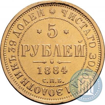 Picture 5 roubles 1884 year СПБ-АГ 