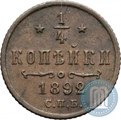 Фото 1/4 копейки 1892 года СПБ 