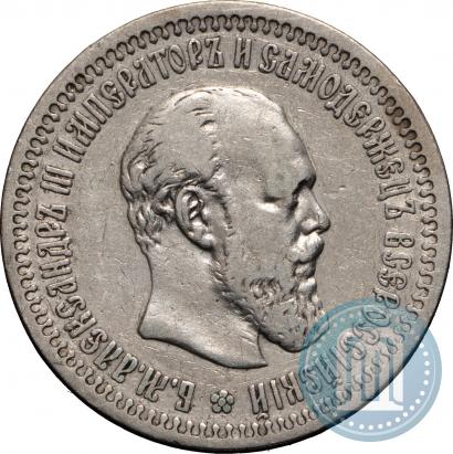 Фото 50 копеек 1894 года (АГ) 