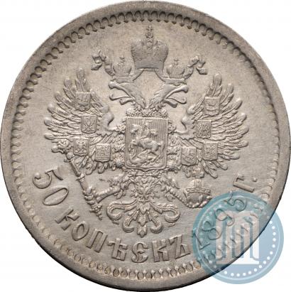Picture 50 kopecks 1895 year (АГ) 