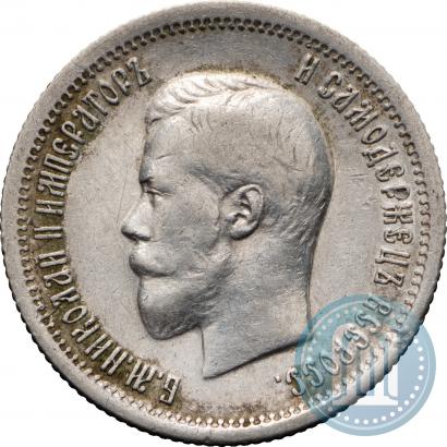 Фото 25 копеек 1896 года  