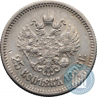 Фото 25 копеек 1896 года  