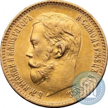 Фото 5 рублей 1897 года (АГ) 