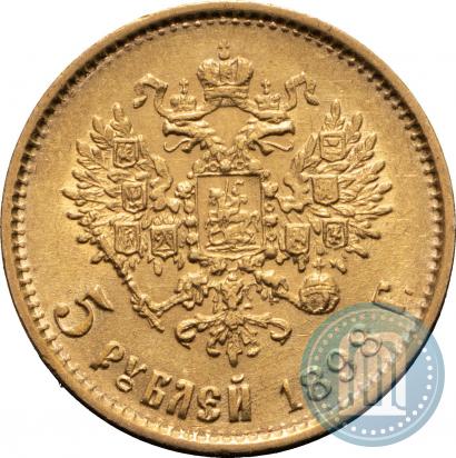 Фото 5 рублей 1898 года (АГ) 