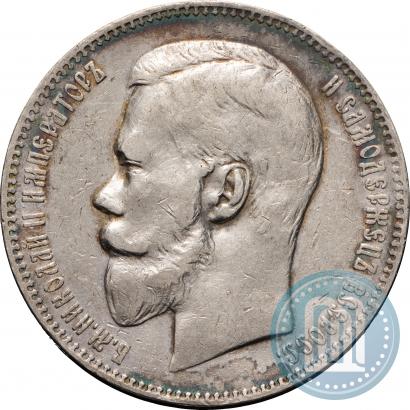 Фото 1 рубль 1898 года (АГ) 