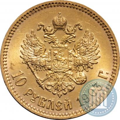 Picture 10 roubles 1903 year (АР) 
