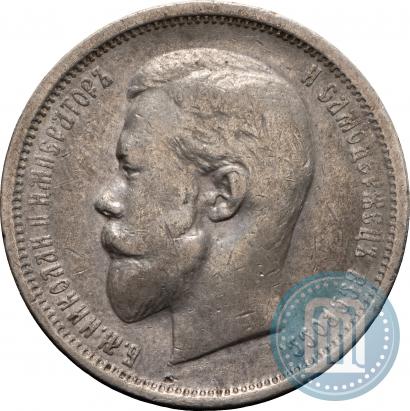 Фото 50 копеек 1910 года (ЭБ) 