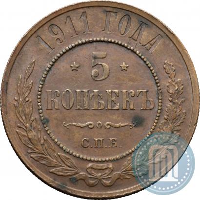 Фото 5 копеек 1911 года СПБ 