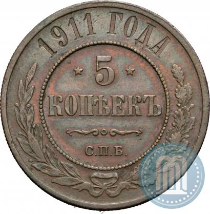 Picture 5 kopecks 1911 year СПБ 