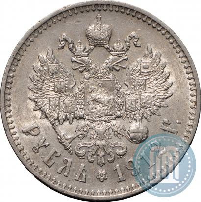 Фото 1 рубль 1912 года (ЭБ) 