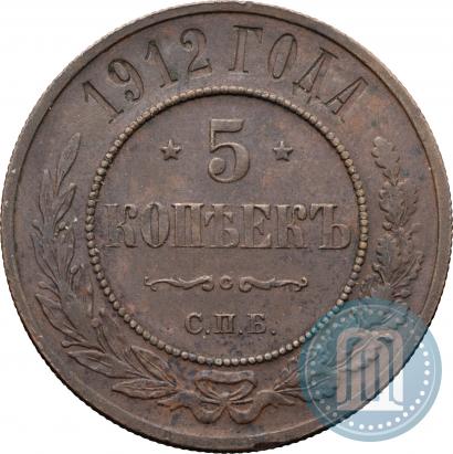 Picture 5 kopecks 1912 year СПБ 