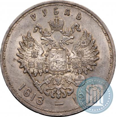 Фото 1 рубль 1913 года (ВС) "В память 300-летия дома Романовых"