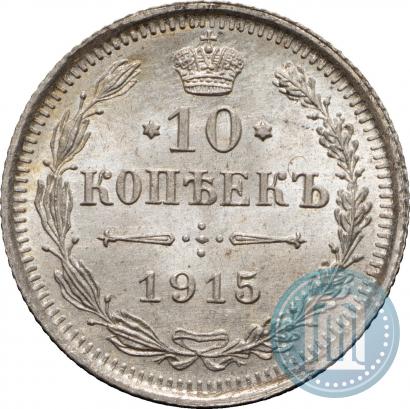 Picture 10 kopecks 1915 year ВС 