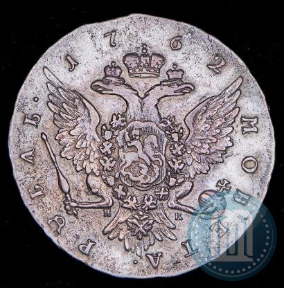 Picture 1 rouble 1762 year СПБ-НК 