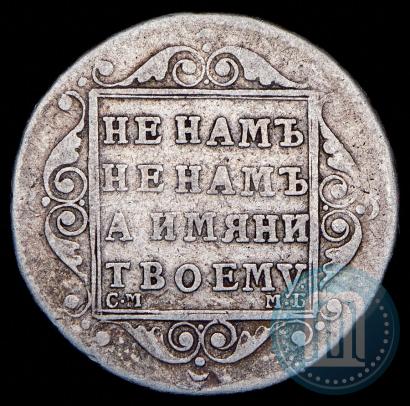 Picture Polupoltinnik 1798 year СМ-МБ 