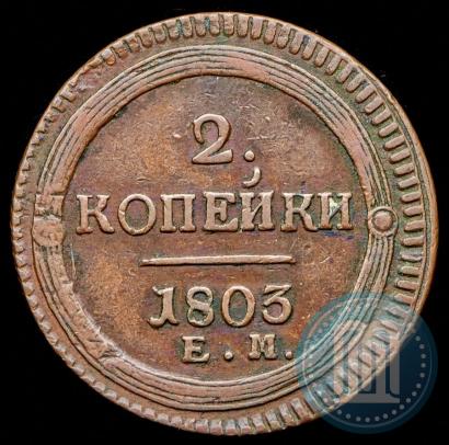 Picture 2 kopecks 1803 year ЕМ 